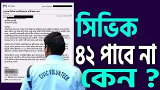 মুখ্যমন্ত্রীকে লিখেছি সিভিকের  মাইনে ৪২ করুন  ।