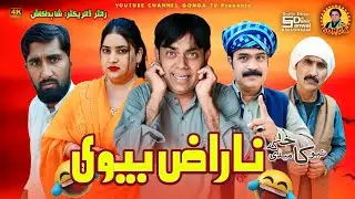 Naraz bewi  | Shahid Akash | Gonga Tv | New Saraki Drama 2025