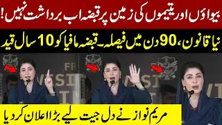 Maryam Nawaz Announces New Law Against Land Grabbers of Widows and Orphans | Breaking News