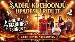 Sadhu Kochoonju Upadesi Tribute Christian Mashup Songs - SMTYS Band | Senior Citizens Program 2025