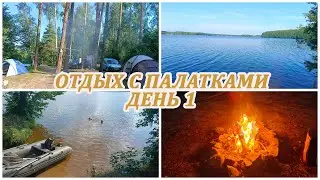 ОТДЫХ С ПАЛАТКАМИ И ДЕТЬМИ. На природу с семьёй. Спасаемся от жары