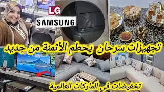 وأخيرا بدلت الماكينة الصابون،تخفيضات وليباك في السيجور،فين تكمونديو الحلوى