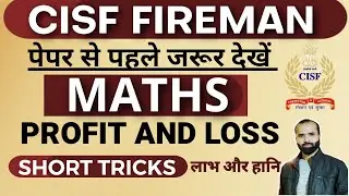 CISF Fireman Online Class Live | CISF Fire Exam Date | Maths | Profit & Loss (लाभ और हानि ) |