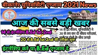 Mgsu B.Ed 1st 2nd Exam 2021 Big Update | Bikaner University B.Ed Internship Big News | Admit Card कब