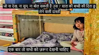My Lovely Angel Korean Movie Explain Hindi/Urdu | A man's life is changed by a little girl | हिन्दी