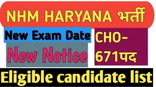 NHM Haryana CHO Notice 2021 | Exam Date Declared Notice || CHO post -671 New Notice || New Exam Date