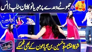Jothey Wadey | DJ Aoun Wonderful Performance | Mehar Bano Live Dancing in Show 😱🥰 | Mazaq Raat