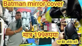 batman mirror cover shop in delhi _batman mirror cover _batman mirror cover swift _kashmere gate