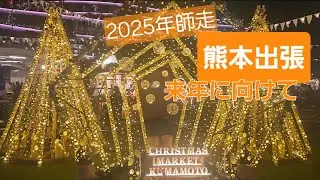 グルメ企画営業マン【清水サポ熊本出張】鳥貴族・寿司じじや・青春ホルモン食堂・Snooupなどの出張飯vlog