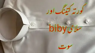 Baby korta katting or full sewing