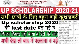 up scholarship 2020-21! up scholarship last date 2020! up scholarship 2020 last date