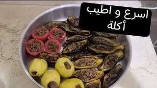 اسرع و اطيب اكله 