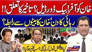 Imran Khan Contact With Sons - Backdoor Deal-The Day of Release - Suno Habib Akram Kay Sath | EP 459