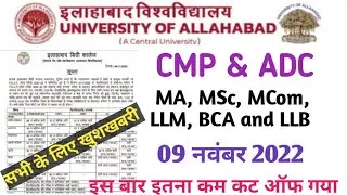 cmp and adc all courses cut off 2022 | llb cut off and pg cut off 2022 | allahabad university cutoff