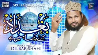 Dilbar Shahi | बगदाद मैंने देखा नहीं है | Baghdad Maine Dekha Nahi Hai | New Manqabat Gause Azam