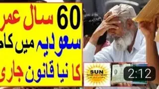 60 years age and Iqama renewal news | Saudi Urdu news