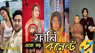 MOST POPULAR FUNNY COMMENTS SHORTS IN THIS CHANNEL pt: 6 hm himel fact #hm_himel_fact #comedy 