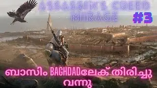 ബാസിം തിരിച്ചു BAGHDADലേക് | ASSASSINS CREED MIRAGE | MALAYALAM GAMEPLAY #ubisoft #assassinscreed