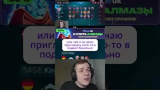 😶ВСМЫСЛЕ У СМЕТАНЫ НЕТ ПОДВАЛА?😶  #mobilelegends #mlbb #гейминг #twitch #сметана