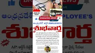 APSRTC Retired Employees EHS Scheme Implement | రిటైర్డ్ ఉద్యోగులు ఈహెచ్&zwnj;ఎస్&zwnj; వైద్యసేవలు