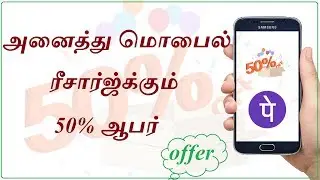 50% Cashback for All Mobile Recharge