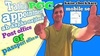 Tatkal PCC appointment online check / Tatkal PCC and passport check Hindi / mik786vlogs