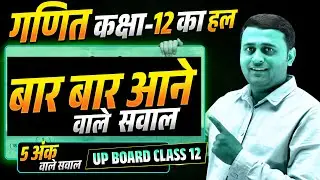 Class 12th Math Linear Programming Full Concept for board Students || UP Board Math Important Que.