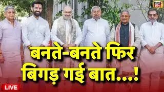 BJP 1st Candidate List Live: Bihar Assembly Elections 2025 | Nitish Kumar | Chirag Paswan | Bihar