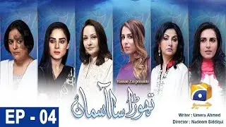 Thoda Sa Aasman - Episode 04 | HAR PAL GEO