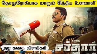 Sardar full movie explained in tamil | sardar | sardar review | sardar full movie | prince review |