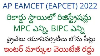 AP EAMCET (EAPCET) 2022 latest news today | AP EAMCET 2022 | teluguprapancham