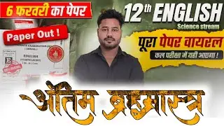 Bihar Board 12th English Viral Questions 2026 |12th English 6 February | Bihar Board Guess Questions