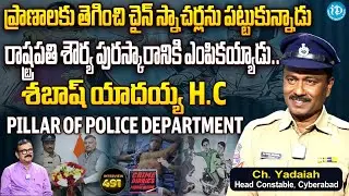 Head Constable Yadaiah Exclusive Interview | Crime Diaries With Muralidhar | iDream News