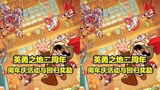 英勇之地二周年狂歡！福利滿載！Steam版不容錯過，快來領取你的大禮包吧！ #游戏 #游戏推荐 #主机游戏 #Steam游戏 #单机游戏