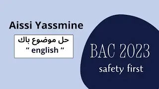 حل موضوع بكالوريا لغة انجليزية Bac