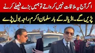 PTI Leader Salman Akram Raja Aggressive Talk outside Adiala Jail