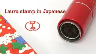 Japanese name stamp! (Self-inking stamp)