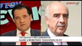 Σφαγή Μειμαράκη Άδωνι on air!