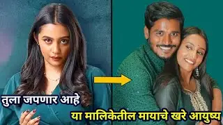 Maya Lifestyle from Tula Japnar Aahe Serial Cast on Zee Marathi