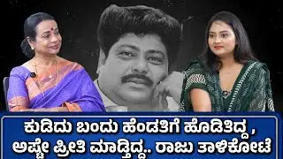 ಕುಡಿದು ಬಂದು ಹೆಂಡತಿಗೆ ಹೊಡಿತಿದ್ದ, ಅಷ್ಟೇ ಪ್ರೀತಿ ಮಾಡ್ತಿದ್ದ  || Deepawali Special | ಉಮಾಶ್ರೀ |SABA HAKEEM