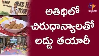 Multi grain laddu | Athidhi | 20th January 2018| Full Episode | ETV Abhiruchi