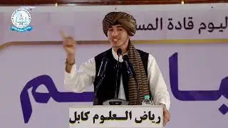 د جامعه ریاض العلوم کابل یو تن زده کوونکی وهاج احمد په عربي ژبه وینا 
