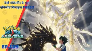 Pokémon Multiverse journeys episode- 109 | Ash Vs 4th elite guardian |  Pokémon Hindi | New Series