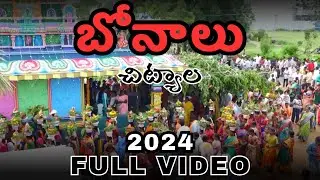 బోనాలు 2024 | Full Video | Chityala Village | Wanaparthy District