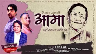 Aamaa।।आमा।। Raj Sigdel।। Umesh Lamsal।। B.B.Anuragi।।