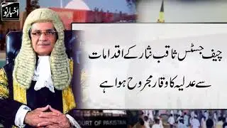 Reference against the Chief Justice of Pakistan Conspiracy failed to file