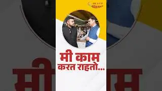 CM Devendra Fadnavis Strategy to Handle Trolls! | मी काम करत राहतो, कधीही विचलित होत नाही