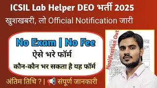 How To Fill Delhi ICSIL Lab Helper DEO Data Entry Operator Recruitment Vacancy Bharti 2025 FormKaise
