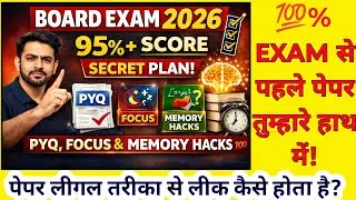 How to Score 95% in Board Exam 2026 | PYQ + Focus + Memory Strategy 🔥