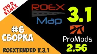 ETS 2 v.1.41.x. Сборка карт #6. Roextended Map v.3.1 + ProMods v.2.56